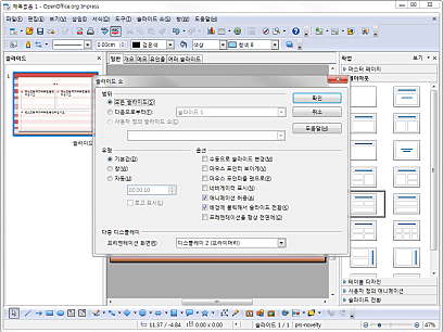 슬라이드쇼 설정(파워포인트)