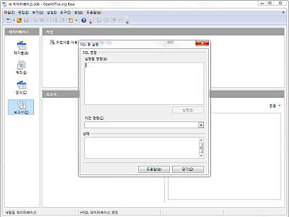 SQL문 실행(데이터베이스)