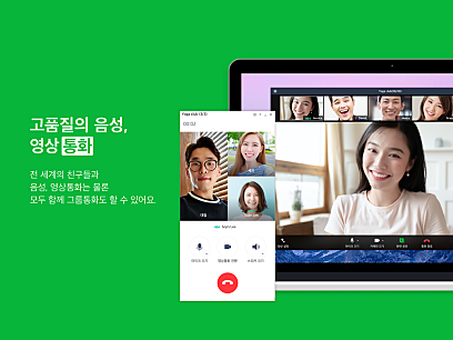 LINE_고품질의 음성, 영상 통화_03