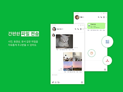 LINE_간편한 파일 전송_05