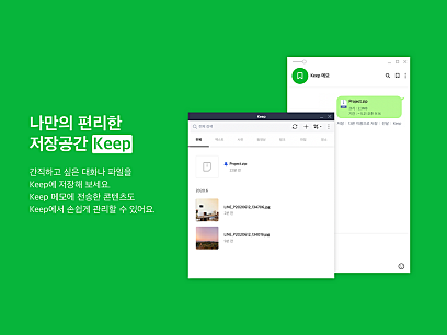 LINE_나만의 편리한 저장공간 Keep_07