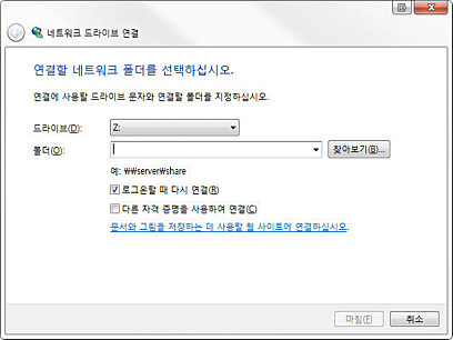 네트워크 드라이브연결