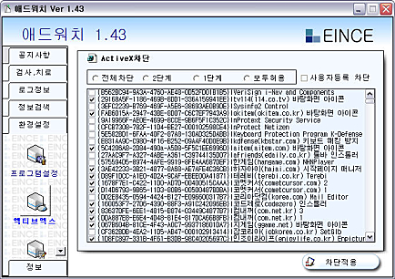 ActiveX 차단