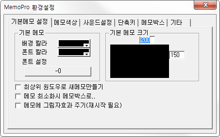기본메모 설정