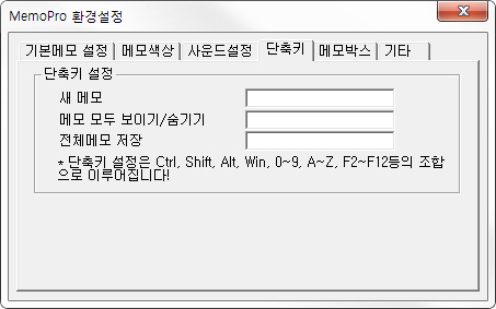 단축키설정