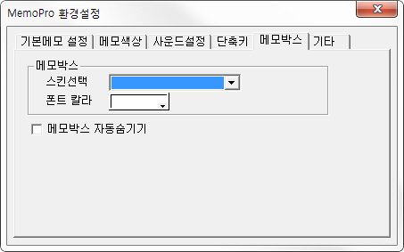 메모박스설정