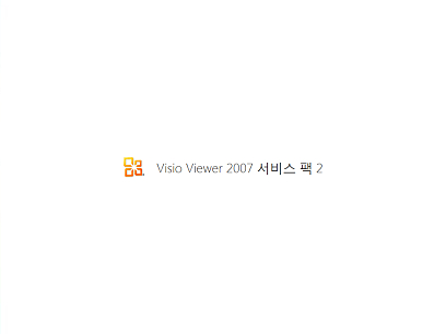 visio viewer2007 서비스 팩2