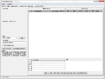 mp3태그 편집
