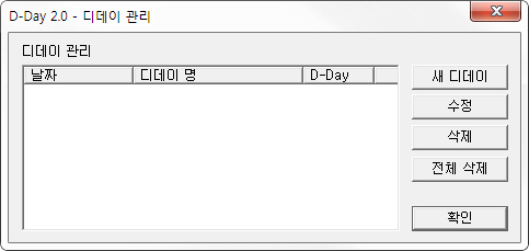 디데이 관리