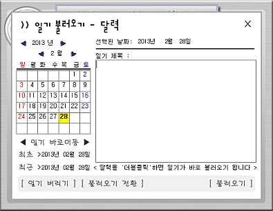 일기 불러오기- 달력