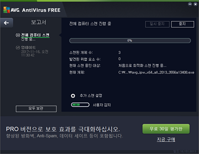 AVG 컴퓨터 스캔