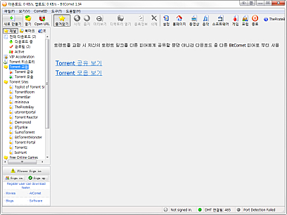 토렌트 교환