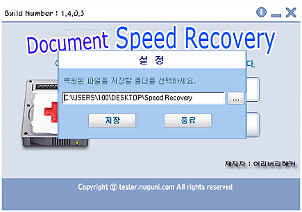 복원된 파일 저장폴더 설정