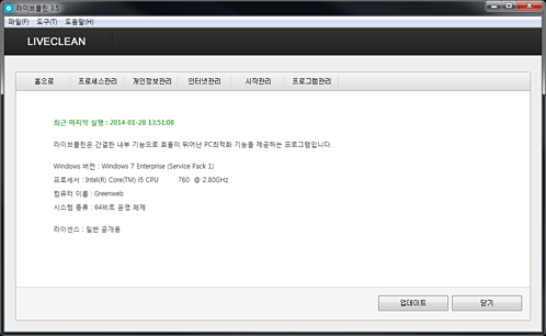 라이브클린 실행화면