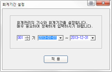 회계 기간 설정