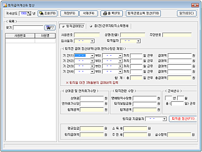 퇴직급여 계산 정산