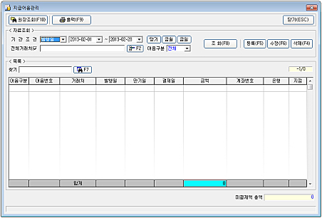 지급 어음관리