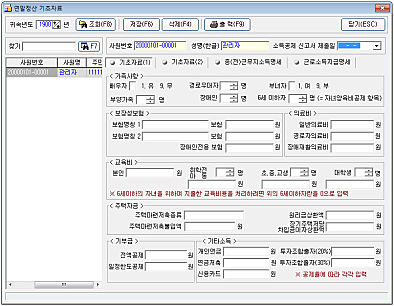 연말정산 기초자료