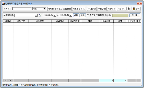 신용카드 매출전표등