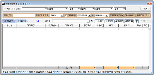 세금계산서 발행 및 내역