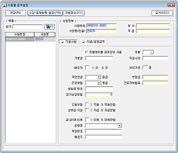 사원별 급여설정