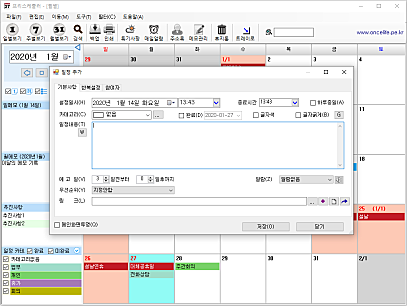 프리스케줄러_일정추가_4