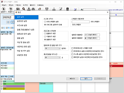 프리스케줄러_옵션_5