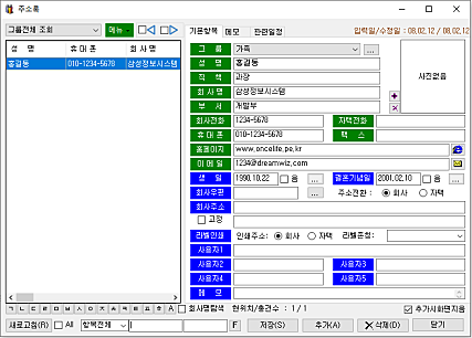 프리스케줄러_주소록_8