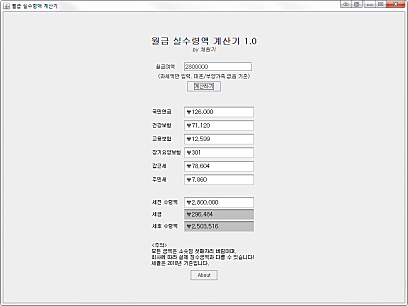 월급 실수령액 계산