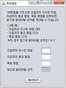 목표평점