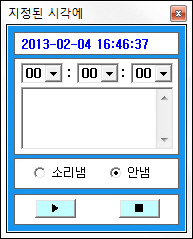 지정된 시각