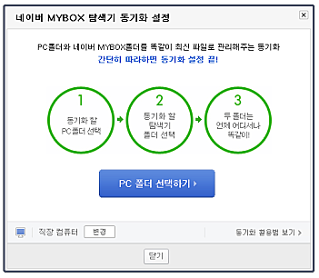 네이버MYBOX탐색기beta_스크린샷_2