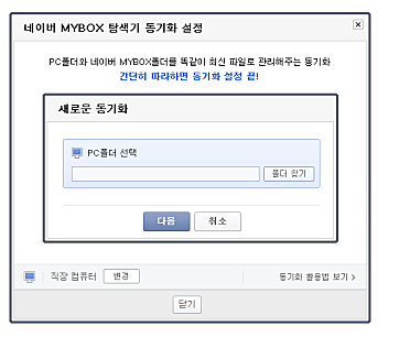 네이버MYBOX탐색기beta_스크린샷_3