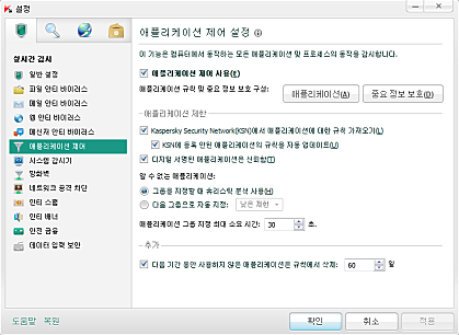 애플리케이션 제어 설정