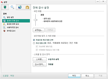 컴퓨터 전체검사 설정