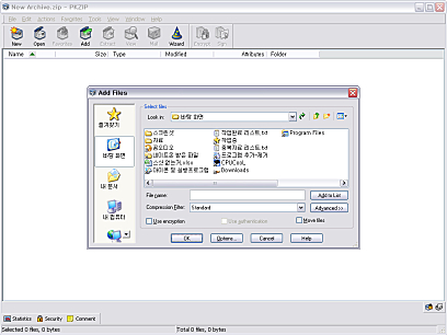 압축할 파일 선택 화면