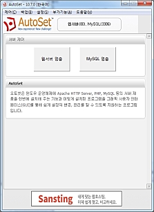 오토셋 매니저 실행화면.jpg