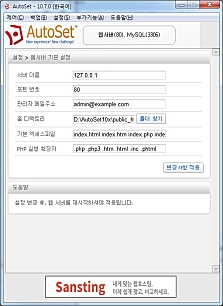 오토셋 매니저 웹서버 기본 설정 .jpg