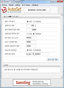 오토셋 매니저 PHP 기본 설정.jpg