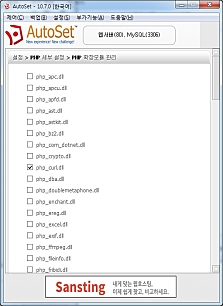 오토셋 매니저 PHP 확장 모듈 관리.jpg