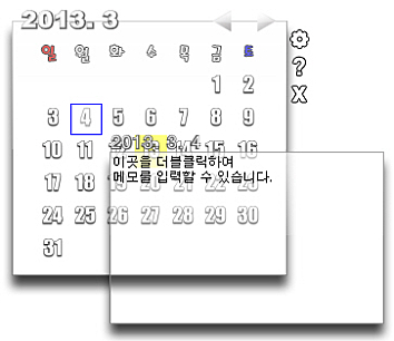 달력메모기능