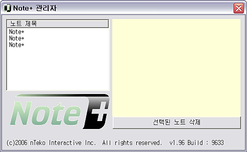 노트 관리자
