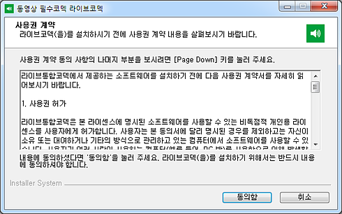 라이브 코덱 스크린샷