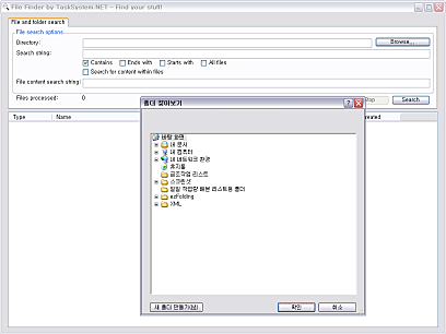 검색할 폴더 열기 화면