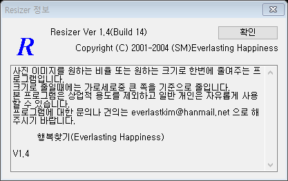 Resizer 프로그램정보