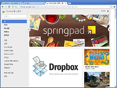 크롬웹스토어