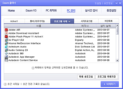 프로그램 삭제