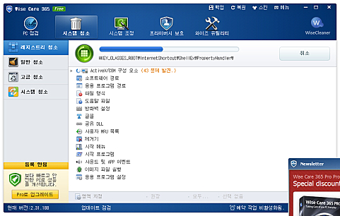 시스템 청소 기능