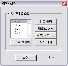 박자설정