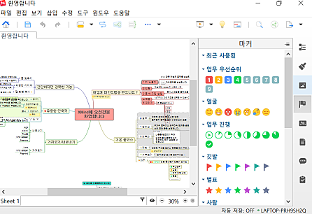 XMind for Windows 메인화면1